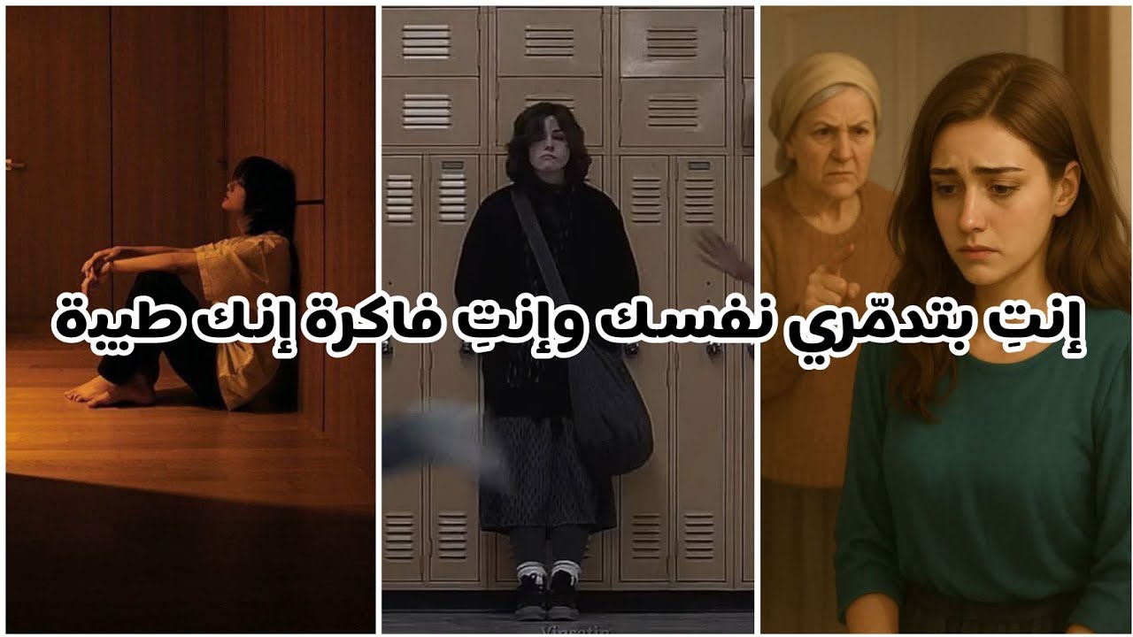 بطلي تقللي من نفسك… إنتِ تستاهلي🤍