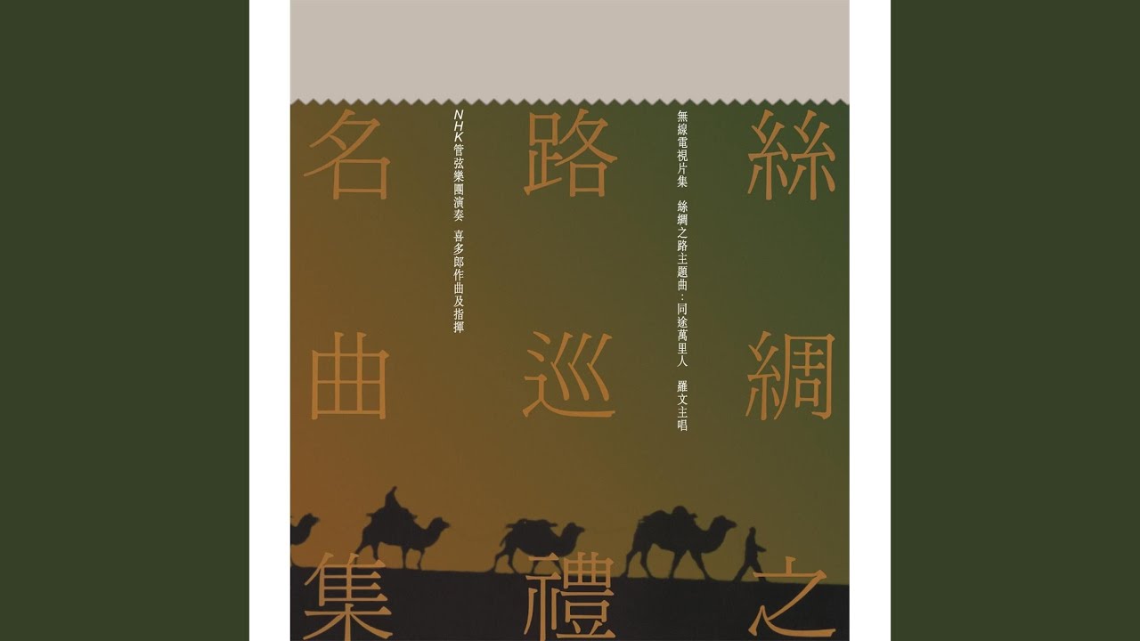 Wan Li Chang Cheng Wang Xi Hang Instrumental Shazam