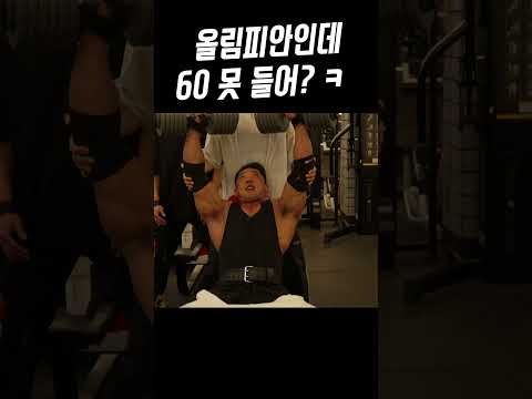 공약 한달안에 60kg 못들면... 댓글에서  한분 선정해서 식사자리 만들겠습니다🫡