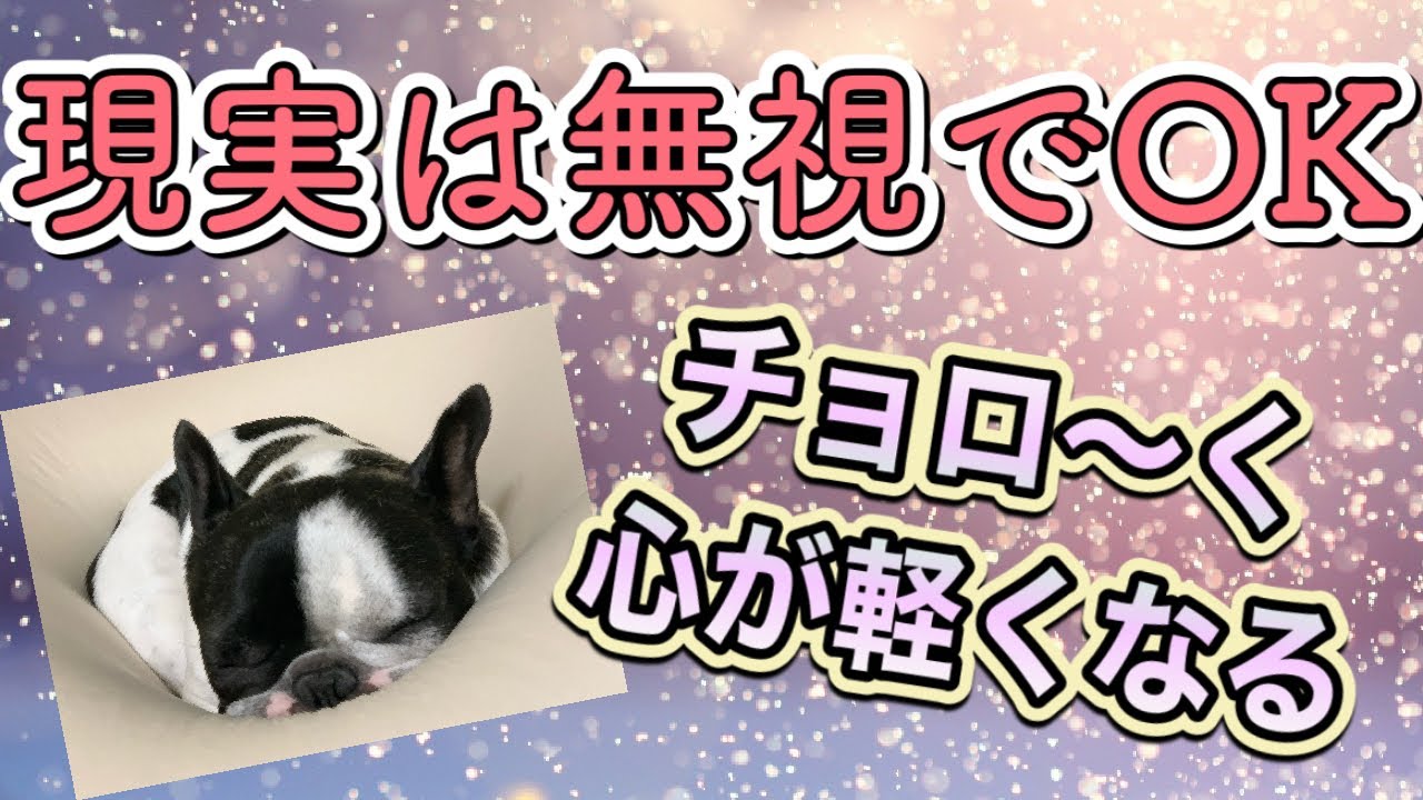 【潜在意識が変わる】心が疲れていても、カンタンに願いは叶う。現実は関係ありません。