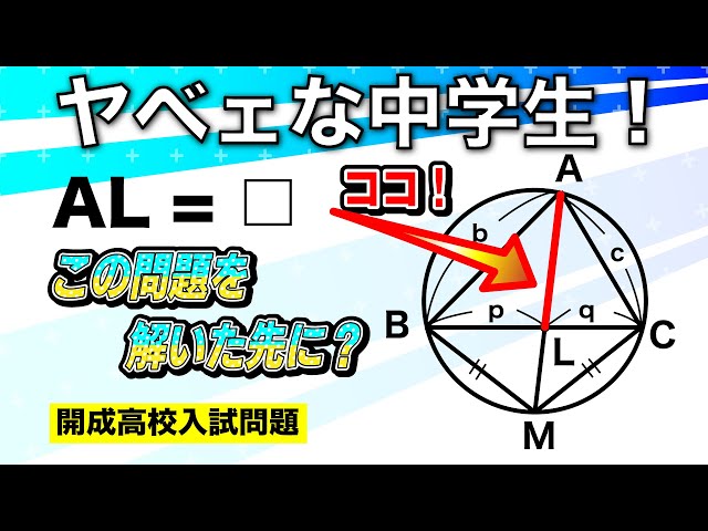 面白い数学問題】開成高校入試問題 数学 - YouTube