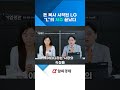 LG전자, B2B 실적 상승의 새로운 전환점!