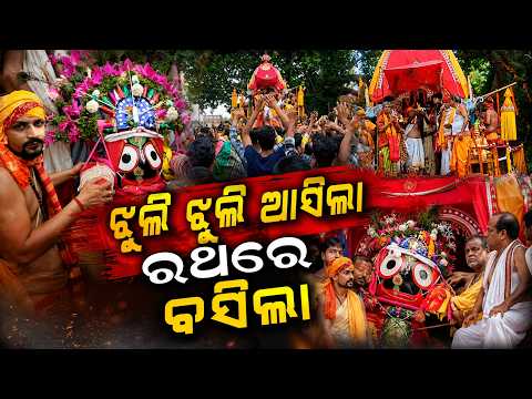 Thousands Join Bahuda Yatra Celebrations at Kantigadia in Jajpur
