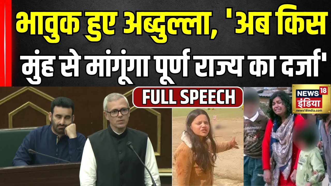 Jammu Kashmir Vidhan Sabha में भावुक हुए Omar Abdullah...सुनिए क्यों बोले | Pahalgam Terror Attack