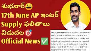 Inter supplementary results released govt|Inter supply latest news|#interresults2026|Inter Supply Ap