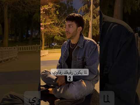 مين هاد اكسبلور حلب اسطنبول سوريا ضحك كوميديا رقاوي شاوي السعودية الكويت