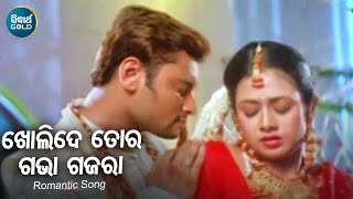 Kholide Tora Gabha Gajara - Romantic Film Song | Nibedita,Babul Supriyo | Anubhav,Archita | Sidharth