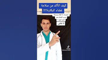 اعرفي غشاء بكارتك 