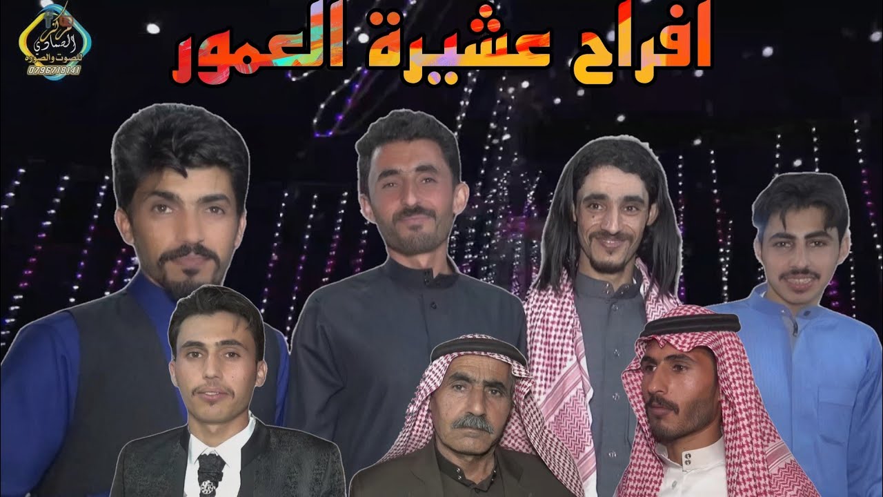 افراح ال العمور مع صقر الباديه حسين حرو وفرقته الموسيقيه عريف