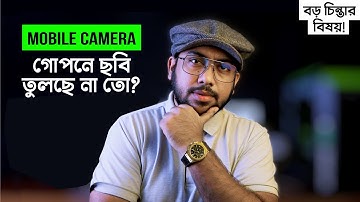 গোপনে Mobile Camera আপনার ছবি তুলছে না তো? (Smartphone Camera Permission)