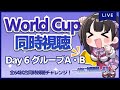 【ワールドカップ】ウェールズ vs イラン/カタール vs セネガル/オランダ vs エクアドル/イングランド vs アメリカ(予選A組B組第２節)【同時視聴/＃櫻子FC】