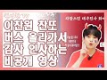 [이찬원 찬또버스 올라가서 감사 인사 비공개 영상| 짧지만 이찬원의 인성을 엿볼수 있는 영상]