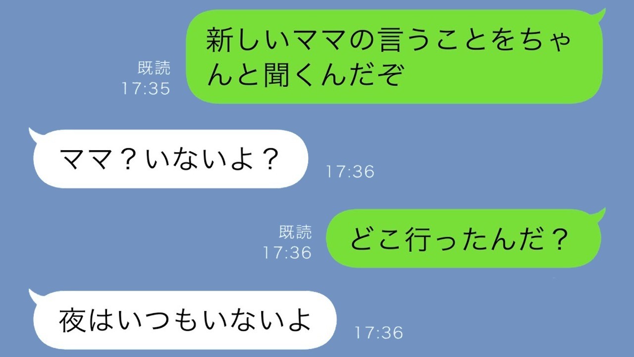 再婚後の娘に異変…「夜はいつもいないよ」の一言で俺がブチ切れた
