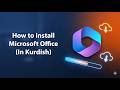 How to Install Microsoft office 365 || چۆنیتی دابەزاندنی مایکرۆسۆفت ئۆفیس٣٦٥