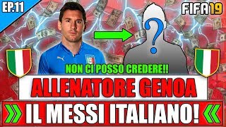 IL MESSI ITALIANO!! NON CREDERETE AI VOSTRI OCCHI!! ASSURDO!! FIFA 19 CARRIERA ALLENATORE GENOA #11