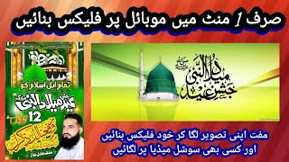 How to create eid milad un nabi flex | eid milad un nabi ki post mobile pr banain @Adilbadshaaa screenshot 4