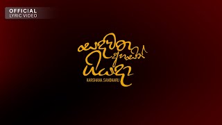 SANDHARU -Sandawatha Ahasin Giyada (Dun Haduwe) [ lyric video]@kaszhmira 