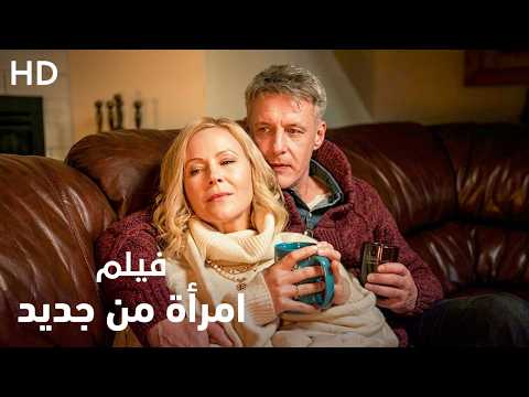 فيلم دراما وإثارة "امرأة من جديد" | كامل مدبلج عربي HD