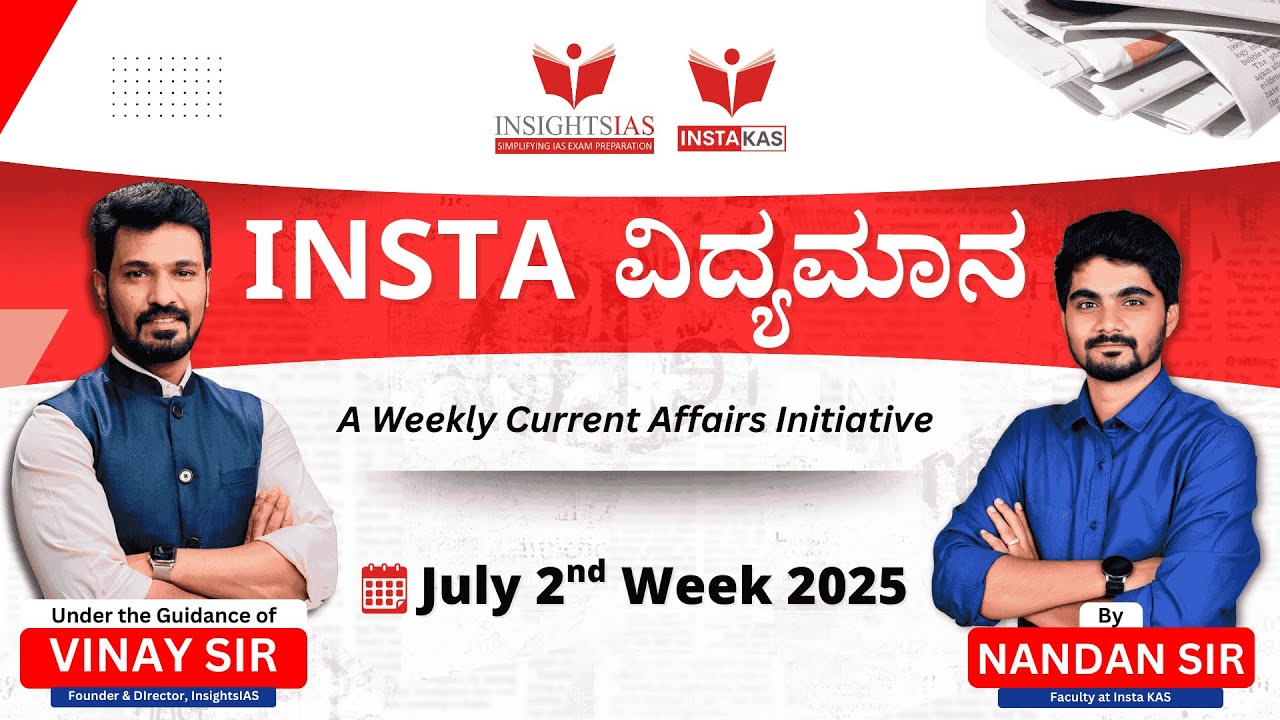 🎯 INSTA ವಿದ್ಯಮಾನ | July 2nd Week 2025 Current Affairs for all KPSC Exams | Nandan Sir | Insights KAS