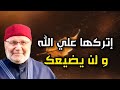 الرضا بالله السلاح السري لمواجهة الحياة روووعة الشيخ محمد راتب النابلسي 