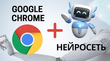 Google Chrome с Нейросетью: Настройка и Использование AI, работает без интернета и бесплатно