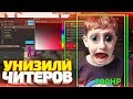 4 ЧИТЕРА В ОДНОЙ ИГРЕ ПРОТИВ ГЛОБАЛОВ! - АНТИЧИТЕРЫ (CS:GO)