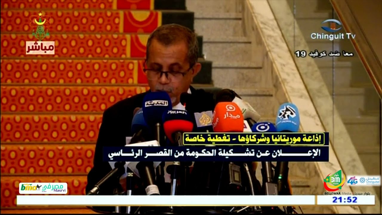 تشكلة الحكومة الموريتانية الجديدة