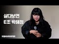 [드림리셋프로젝트] E조 박해정 &#39;살다보면&#39;