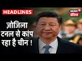 Zojila Tunnel से Beijing में हड़कंप क्यों मचा है ? | Kaccha Chittha