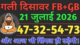 Satta King July 21, 2026 Satta News Faridabad Satta King Single Jodi - Sadhu Ki Pathshala