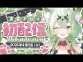 【#ポケブイ初配信リレー】ぐっどもーにんぐ☘️天草アロマで～す💤【天草アロマ/ポケブイ】