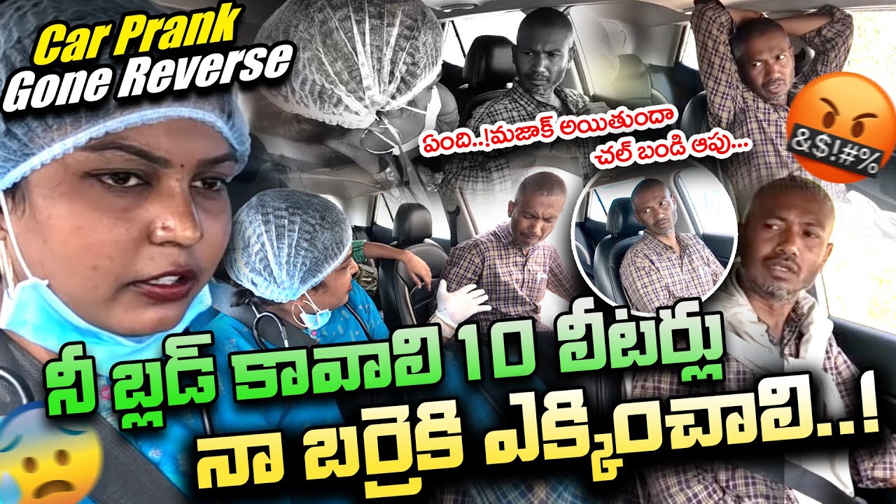 నీ బ్లడ్ కావాలి 10 లీటర్లు నా బర్రెకి..|| #funnyvideos #prankgone #auntycomedy #auntyvideos #aunty