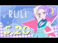 【アイカツプラネット!】珠樹るり/ルリ バースデーセレクション♪【期間限定配信】