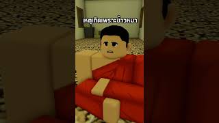 The incident happened because of dog food. #roblox #cartoon #zombie screenshot 4