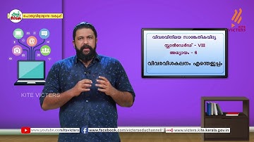 KITE VICTERS STD 08 Information and Communication Technology Class 14 (First Bell-ഫസ്റ്റ് ബെല്‍)