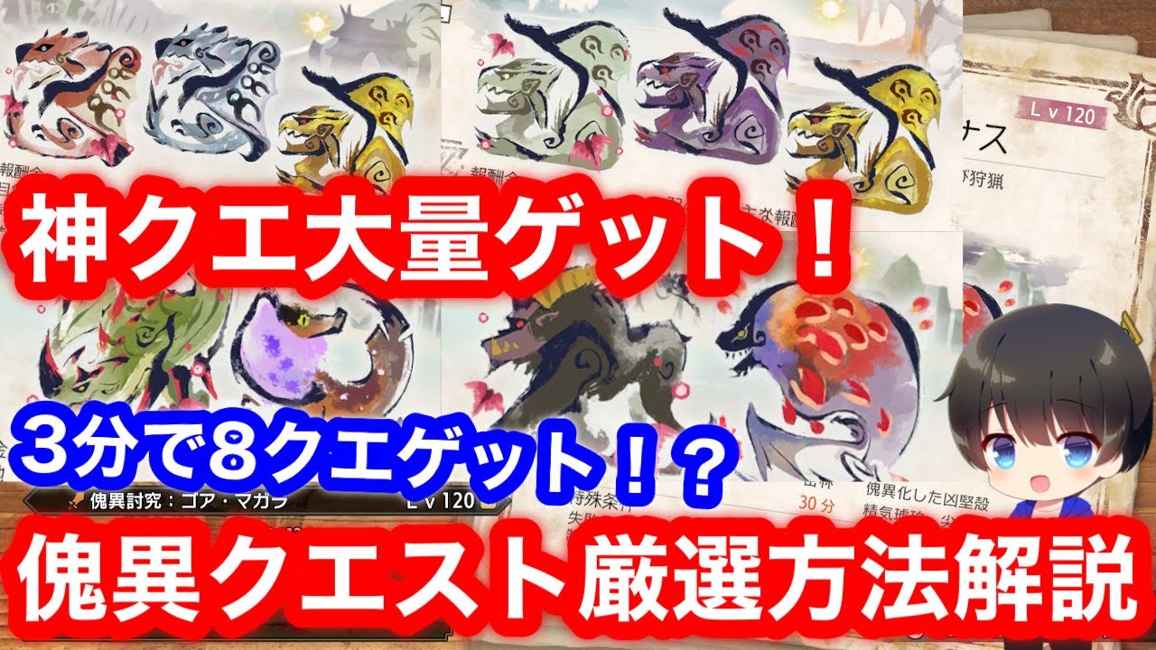 3分で8クエゲット！？神クエはこれで手に入る！効率いい傀異討究クエスト厳選方法解説！【ナスフロ/ナスバゼ/ナスフロギィ/エスピバゼル】【5乙/4乙25分】【MHRsb】【モンハンライズ：サンブレイク】
