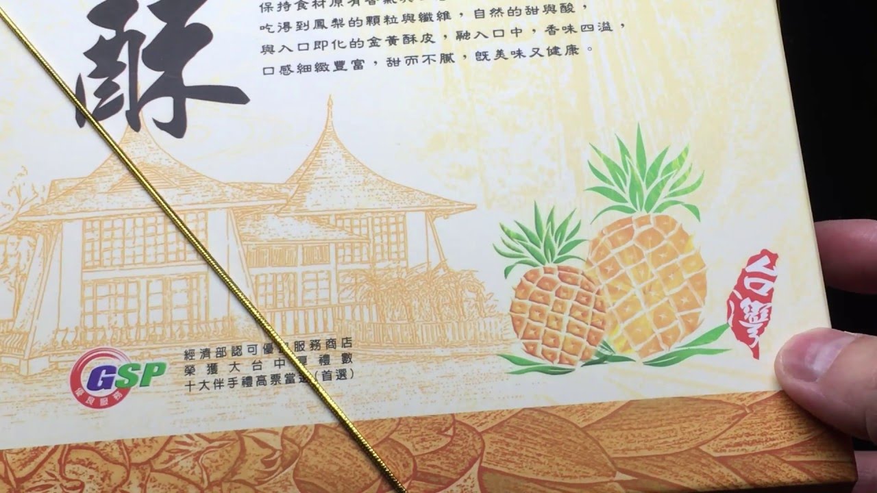 PAO CHUAN 1908 Taiwan 🇹🇼 Aroma Pineapple Cake