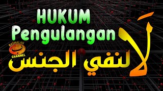 BELAJAR NAHWU - SHORROF : Hukum Pengulangan La Linafyil Jinsi (kaidah nahwu)