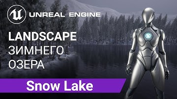 Arctic Forest Landscape: Создаем ландшафт зимнего озера в лесу | Unreal Engine 5