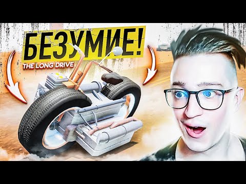 Видео: ЭТО ПРОСТО БЕЗУМИЕ! СОБРАЛ МОТОЦИКЛ С ДВИГАТАЕЛЕМ ИКАРУСА! БАЙК НА V8! THE LONG DRIVE