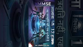 Nmmse जहां चाह वहां राह 👍 #maths #education #8thmathobjectiveforboardexam2026#school #nmmse