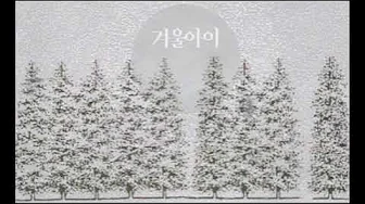 이종용 - 겨울 아이(Child Of The Winter), 1980 이종용 - 겨울 아이(Child Of The Winter), 1980