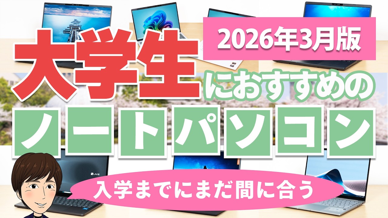 March 2026 Edition] Recommended Laptops for University Students