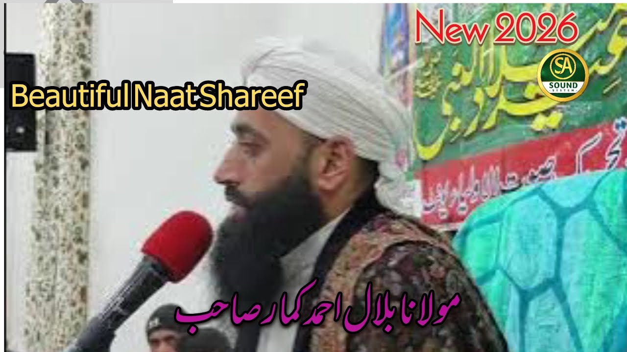 Looli Chaane Chus Bi Bemaar Walo || Beautiful Naat Shareef. || By Moulana Bilal Ahmad Kumar Sahab. 