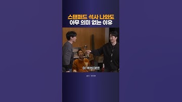 스탠퍼드 석사 나와도 아무 의미 없는 이유 ㅋ