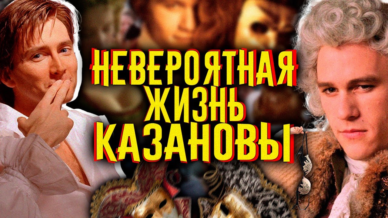 казанова. джа́комо джиро́ламо казано́ва.