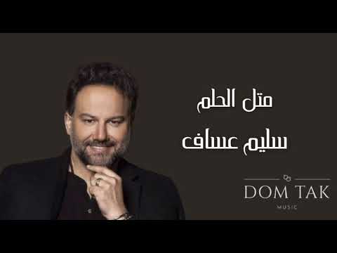      سليم عساف متل الحلم