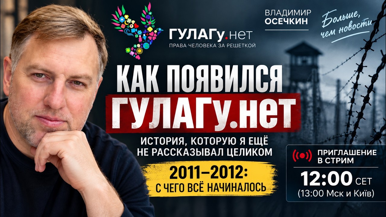 Как появился ГУЛАГу.нет. История, которую я ещё не рассказывал целиком | 2011–2012