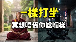 【粵語·廣東話】打坐真係无害？「灵魂嘅暗夜」同冥想嘅副作用｜深度解析 screenshot 3