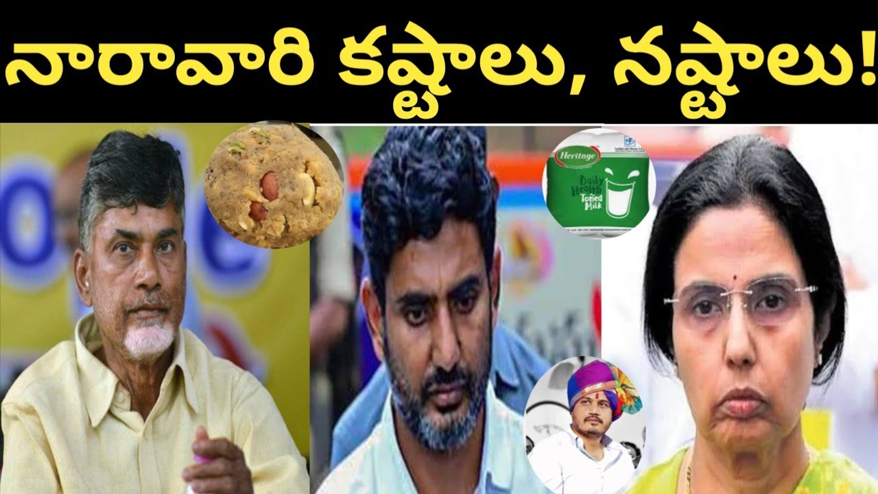 నారా వారికి కష్టాలు, నష్టాలు|అజిత్ పవార్ మరణం వెనుక కూడా నారావారి కుటుంబం ఉండటం ఆశ్చర్యం|Ap politics